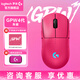 羅技（G）GPW4代朱雀鷹眼無(wú)線(xiàn)游戲鼠標 升級版狗屁王4代電競機械輕量化鼠標 三角洲cs2英雄聯(lián)盟送男友禮物 GPW4代朱雀 粉色