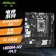 華擎（ASRock）H610M-H2/M.2 D4 主板 CPU 14400KF/13400F/13600KF（IntelH610/LGA1700）