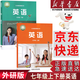 【新華書(shū)店正版包郵】適用2026新版初中外研版7七年級上下冊英語(yǔ)書(shū)課本教材教科書(shū)全套2本7七年級英語(yǔ)外語(yǔ)教學(xué)與研究出版社 七年級英語(yǔ)外研上冊+下冊