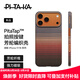 PITAKA適用蘋(píng)果iPhone17ProMax手機殼相機按鍵全包磁吸凱夫拉芳綸碳纖維紋裸機手感編織高級感保護套日落