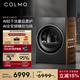 COLMO黑珍珠烘干機C3 家用10KG大容量600MM純平全嵌全變頻熱泵式烘干機干衣機AI輕干洗 全變頻羊毛藍標柔烘 星澤灰C3