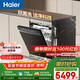 海爾（Haier）【小紅花套系】洗碗機嵌入式W5000Plus雙面洗大容量六星消殺高溫+UV雙重除菌7天凈存EYBW18566JHU1