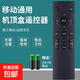 適用中國移動(dòng)機頂盒遙控器萬(wàn)能通用寬帶魔百和盒咪咕九聯(lián)科技搖控數字網(wǎng)絡(luò ) 移動(dòng)全通用*含電池【無(wú)語(yǔ)音】【A款】
