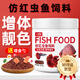 大拇指仿紅蟲(chóng)魚(yú)飼料魚(yú)糧仿紅蟲(chóng)飼料埃及七彩神仙魚(yú)七彩魚(yú)食小型魚(yú)緩沉 300ml