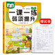二年級(jí)下冊(cè)人教部語(yǔ)文教材同步 一課一練弱項(xiàng)提升 隨堂練課時(shí)同步練習(xí)冊(cè)課堂作業(yè)本課課練