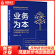 業(yè)務(wù)為本：華為和阿里的HRBP價(jià)值創(chuàng)造三層十二式