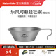 Naturehike挪客樂(lè )風(fēng)可懸掛鈦碗雪拉碗戶(hù)外輕量露營(yíng)野營(yíng)餐具燒烤野餐裝備 鈦本色/450ML