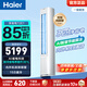 海爾（Haier）凈省電空調小紅花套系 2匹3匹柜機 新一級能效變頻省電 客廳空調 靜悅立式柜機 家電以舊換新 凈省電 3匹 AI節能 省電36%