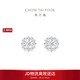 周大福雪花白金/PT950鉑金耳釘 PT161882生日禮物