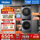 海爾（Haier）云溪3.0家用洗烘套裝 10kg 懶人滾筒洗衣機+AI雙擎熱泵烘干機AI直驅 1.2洗凈比 換新補貼 582+582 海爾云溪3.0 洗烘套裝