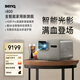 明基（BenQ）新品i800投影儀家用 4K超清高亮 全智能家庭影院客廳（3000流明 自動校正 HDR Pro MEMC）