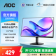 AOC 22B2HN 21.5英寸電腦顯示器液晶臺式辦公屏幕全高清低藍光護眼1080P窄邊框 【新120Hz】低藍光/節能22B35HM2