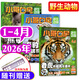 小哥白尼野生動(dòng)物雜志2026年1.2/3/4月新【全年/半年訂閱/2025年可選】6-15歲中小學(xué)生青少年科普科普百科2024年過(guò)刊 現貨【共4期】26年1-2/3/4月+隨刊贈品