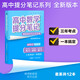 2025版高中數學(xué)提分筆記基礎知識與公式定律 高中提分筆記數學(xué) 高考高頻考點(diǎn)大全重點(diǎn)難點(diǎn)突破高一高二高三上下冊教材同步復習資料