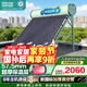 四季沐歌出品太陽(yáng)能熱水器家用  航+ 一級能效 抗風(fēng)加厚支架 節能防凍保溫 家電國補 以舊換新 機械款 航+20管|3-4人|無(wú)安裝