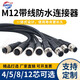寶亞M12防水連接器公頭母航空插頭4芯5針8P12芯傳感器信號連接線(xiàn)注塑 直頭5芯母頭 PVC線(xiàn)長(cháng)2米