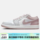 Jordan女子休閑鞋WMNS AIR JORDAN 1 LOW低幫透氣運動(dòng)鞋DC0774-606粉38