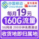 中國移動(dòng)19元【在線(xiàn)選靚號】全國通用低月租號碼電話(huà)卡手機卡非無(wú)限星純上網(wǎng)5g大王卡 【河南號】19元160G【本地號碼】200分鐘