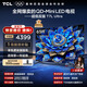 TCL電視 65T7L Ultra 65英寸 QD-Mini LED 蝶翼星曜屏 萬(wàn)象分區 絢彩XDR 超薄 國家補貼 T7L 護眼