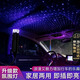 京格汽車(chē)星空燈汽車(chē)內飾扶手箱星空頂燈氛圍燈車(chē)載滿(mǎn)天星投影燈星空燈 滿(mǎn)天星紫藍色