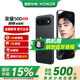 榮耀500 【肖戰同款】 超級標準版 2億人像全能實(shí)況 青海湖電池 榮耀400升級版 5G手機 曜石黑 12GB+256GB【2年碎屏險+3年質(zhì)?！?官方標配