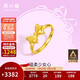 周六福在逃公主蝴蝶結黃金戒指女足金計價(jià)A0112641 活口13號 約2.71g