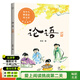 【官方直營(yíng)】論語(yǔ)（少兒版） 易中天、戴建業(yè)、錢(qián)文忠聯(lián)名推薦 彩繪注音本 兒童國學(xué)啟蒙 果麥出品 莊重讀書(shū)會(huì )推薦  團購聯(lián)系客服