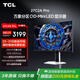TCL 27英寸 C2A Pro 4K 160Hz  FHD 320Hz  QD-Mini LED 2304萬(wàn)象分區 XDR 2000nits 電競顯示器