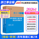 中公教育2026浙江省事業(yè)單位考試真題用書(shū)浙江事業(yè)編真題試卷教材：綜合應用能力和職業(yè)能力傾向測驗教材歷年真題 單本套裝可選 浙江事業(yè)編 歷年2本套【綜應+職測】歷年