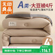 無(wú)印良品立體A類(lèi)面料10%大豆纖維四季被子春秋棉被芯冬天被褥200x230cm4斤