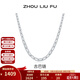 周六福（ZLF）  S925銀飾項鏈男生古巴鏈氣質(zhì)素鏈送男友 項鏈鏈長(cháng)50cm