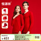 恒源祥羊毛保暖內衣大紅內衣 秋衣秋褲套裝馬年過(guò)年本命年男女紅品禮盒  大紅女常規六件套 2XL (175) （女：130-145斤 / 男：135-150斤）