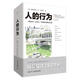人的行為路德維?！ゑT·米塞斯重慶出版社9787229188016 經(jīng)濟書(shū)籍