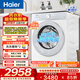 海爾（Haier）全自動(dòng)滾筒洗烘一體機 12KG家用大容量洗衣機帶烘干智能投放蒸汽除菌一級能效家電換新補貼55DWU1 12KG洗烘 滾筒