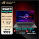 ROG 魔霸9（全新正品）玩家國度 游戲筆記本 當天急發(fā) 魔霸新銳24款 酷睿版i9-13980HX 4060 升級32G三星 +1TB固態(tài) 16
