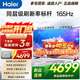 海爾（Haier）電視43/55/65/75/85英寸4K超高清8核CPU超大存儲144HZ高刷護眼一級能效液晶彩電游戲家用電視機 85英寸 26年新品 165Hz高刷 64G大內存