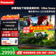松下（Panasonic）100英寸巨幕電視全新Mini LED 4K超高清144Hz MEMC AI智能語(yǔ)音游戲電視4+128G內存 豪華家庭影院 100英寸 超大屏電視大無(wú)止境