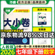 萬(wàn)唯大小卷七年級下冊2026春人教版初一上冊下冊同步試卷7年級期末復習沖刺卷同步課時(shí)一周一測單元期中期末檢測卷萬(wàn)唯中考 七下數學(xué) 人教版(26版)