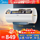 美的電熱水器【有獎發(fā)票】家用即熱式熱水器儲水式節能安全酷省電JM1Pro/JE6一級能效水電分離以舊換新 50L 2500W 智能省電35% JM1Pro
