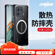 布諾林 小米11 Pro手機殼散熱殼至尊紀念版磁吸殼防摔保護套電競游戲導熱殼全包簡(jiǎn)約氣囊超薄殼 小米11 Pro黑色 磁環(huán)散熱單殼