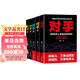 對手（套裝全5冊）