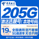 中國電信流量卡19元超低月租大全國通用長(cháng)期5G套餐手機卡電話(huà)卡純上網(wǎng)終身非無(wú)限永久