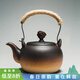 容山堂粗陶茶壺煮茶器茶具套裝泡茶壺燒水壺電陶爐圍爐煮茶碳爐酒精爐 粗陶提梁壺-祥云鈕 780ml