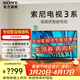 索尼（SONY）品質(zhì)款 電視3系  K-75S30 75英寸 4K智能高清網(wǎng)絡(luò )液晶平板電視機彩電家電補貼以舊換新二級能效 75英寸 K-75S30