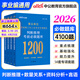 中公教育2026浙江省事業(yè)單位考試真題用書(shū)浙江事業(yè)編真題試卷教材：綜合應用能力和職業(yè)能力傾向測驗教材歷年真題 單本套裝可選 浙江事業(yè)編 4100題
