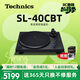 Technics【新品熱賣(mài)】SL-40C/40CBT 黑膠唱盤(pán)機 自帶唱放唱頭 藍牙/有線(xiàn)通用 專(zhuān)業(yè)音頻 復古音樂(lè )播放器 01 黑色【藍牙/有線(xiàn)通用】黑膠唱盤(pán)機
