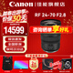 佳能（Canon） RF全畫(huà)幅微單變焦鏡頭 RF卡口 適用EOS R50 R6二代 R8 R10 R7 RP R3 R5 R100專(zhuān)微相機 RF24-70mm F2.8 L IS USM 官方標配【不