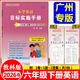 【廣州專(zhuān)用】2026春星晨小學(xué)英語(yǔ)目標實(shí)施手冊三四五六年級下冊上冊廣州專(zhuān)版 教科版JK版 廣州地區專(zhuān)用 小學(xué)英語(yǔ)目標實(shí)施手冊 六年級下冊廣州專(zhuān)版