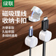綠聯(lián)桌面理線(xiàn)器數據線(xiàn)磁吸固定理線(xiàn)器收納整理神器電腦網(wǎng)線(xiàn)免釘繞線(xiàn)卡扣夾子束線(xiàn)器3個(gè)裝 白色