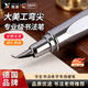 煦凜【德國品牌】鋼筆手工打磨彎尖美工學(xué)生書(shū)法練字專(zhuān)用硬筆書(shū)法筆男士高檔商務(wù)輕奢送領(lǐng)導自帶筆鋒的 全鋼+5種筆尖+60墨囊 0.6mm手工打磨小翹頭【楷書(shū)推薦】